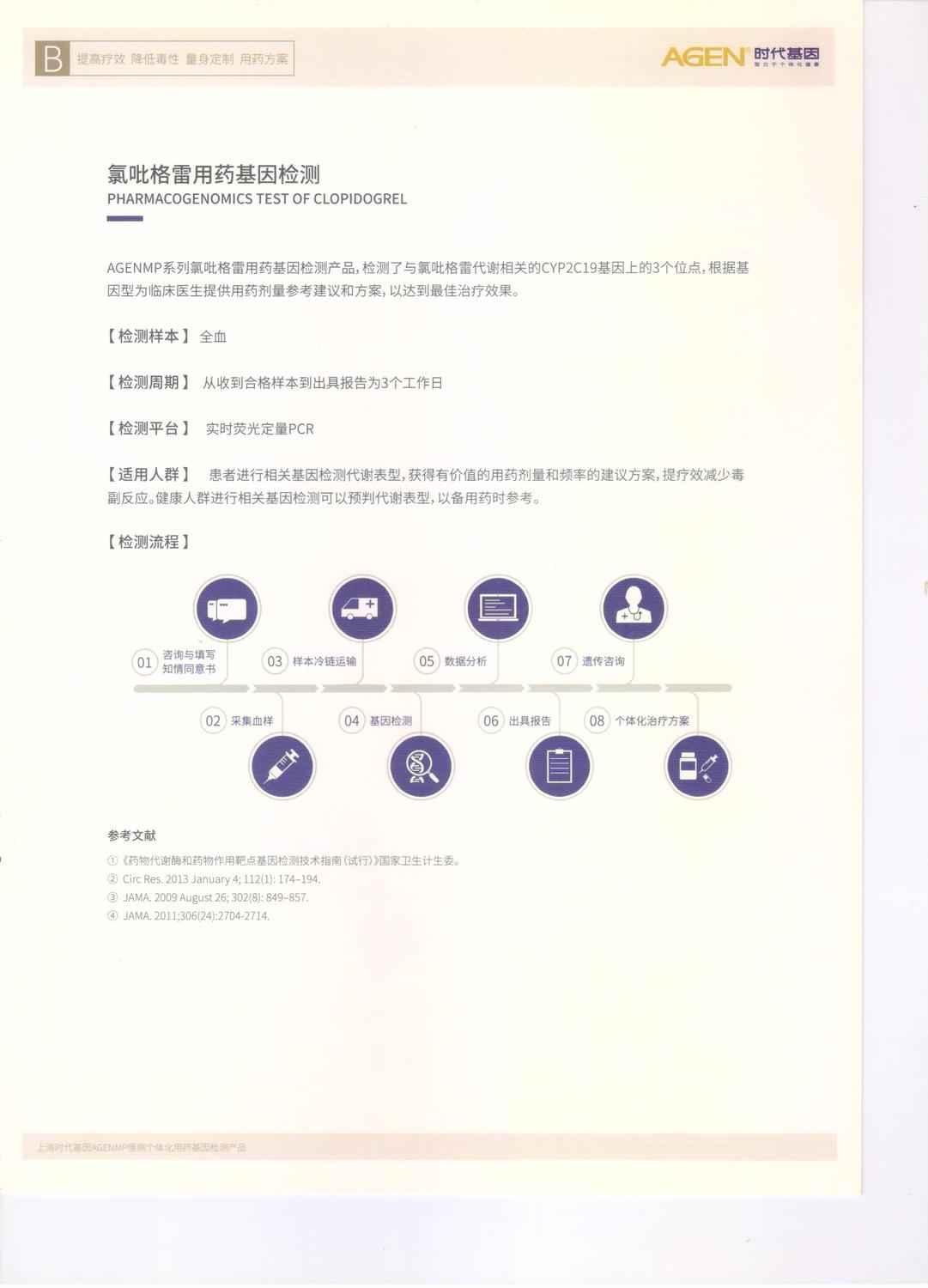 氯吡格雷2.jpg