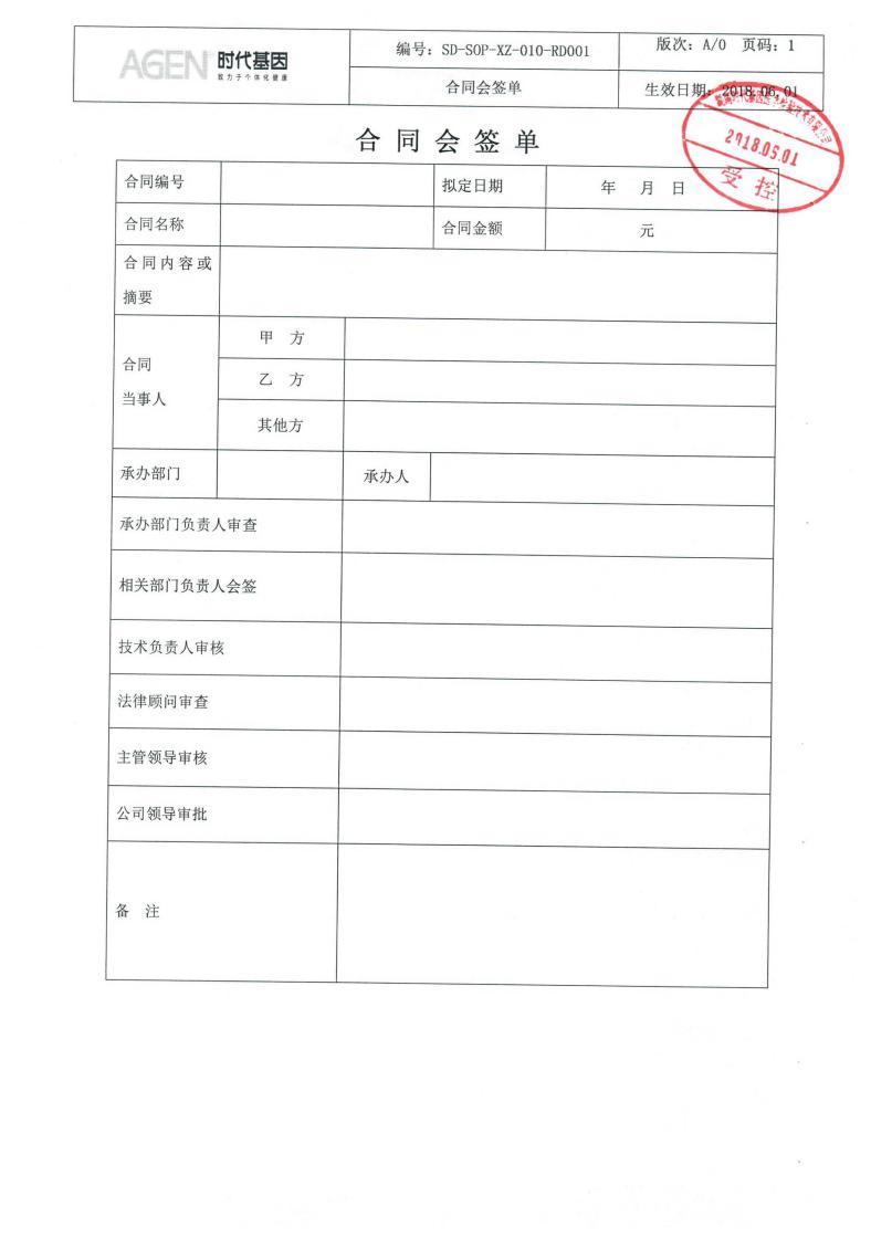 合同管理制度_09.jpg