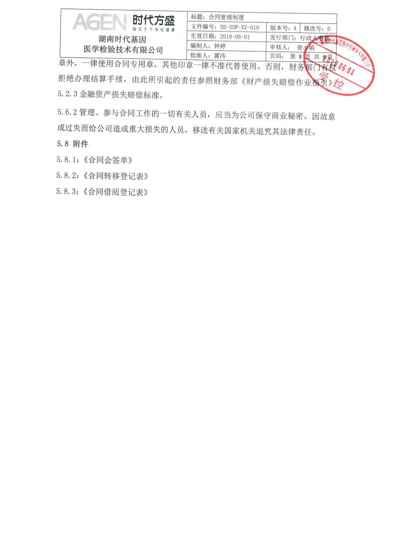 合同管理制度_08.jpg