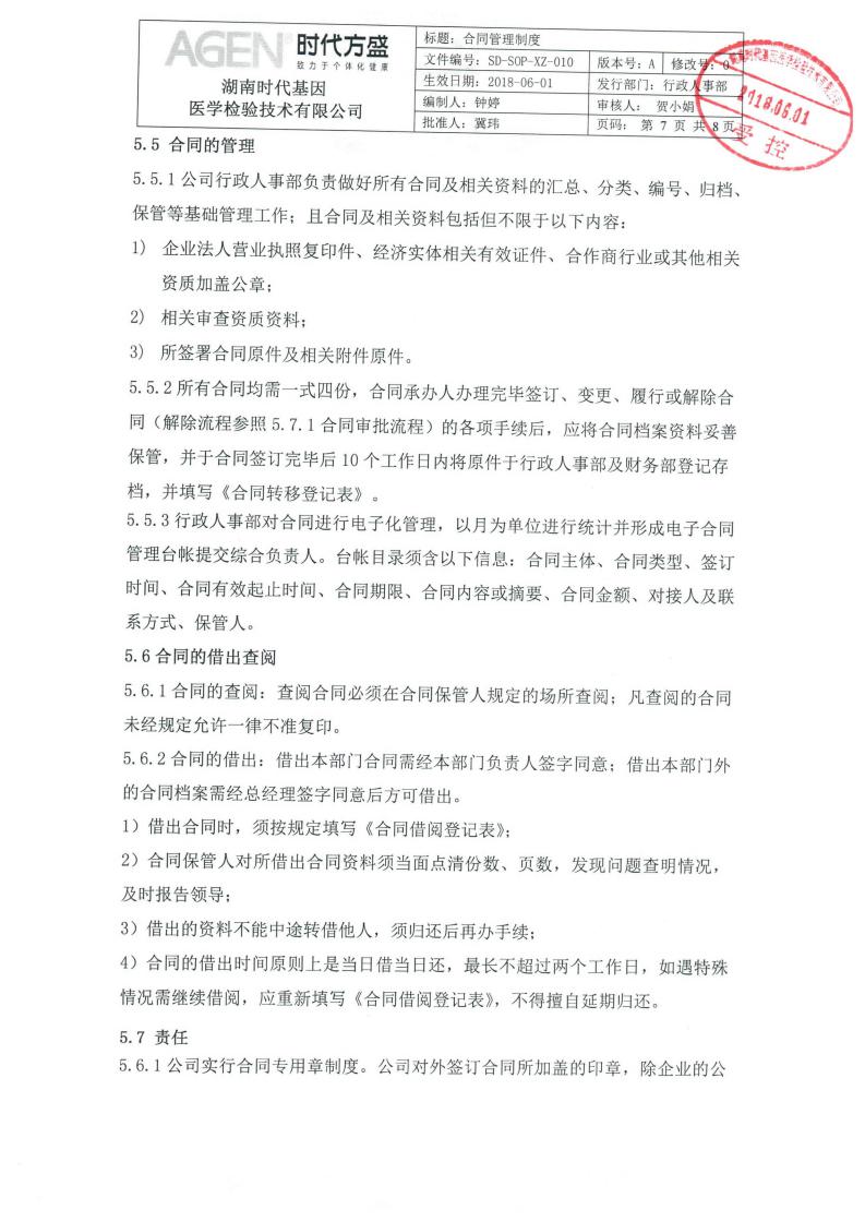 合同管理制度_07.jpg
