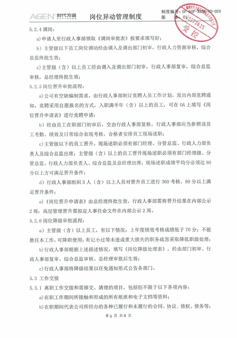 崗位異動管理制度_04.jpg