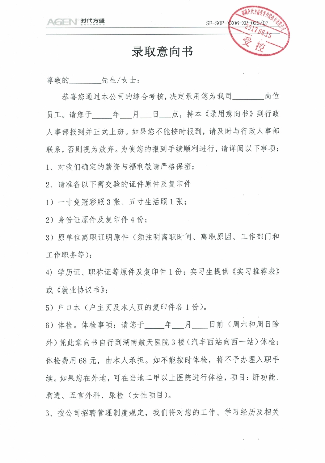 030608472093_0招聘管理制度_18.jpeg