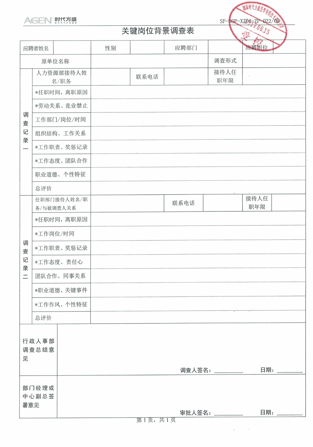 030608472093_0招聘管理制度_16.jpeg