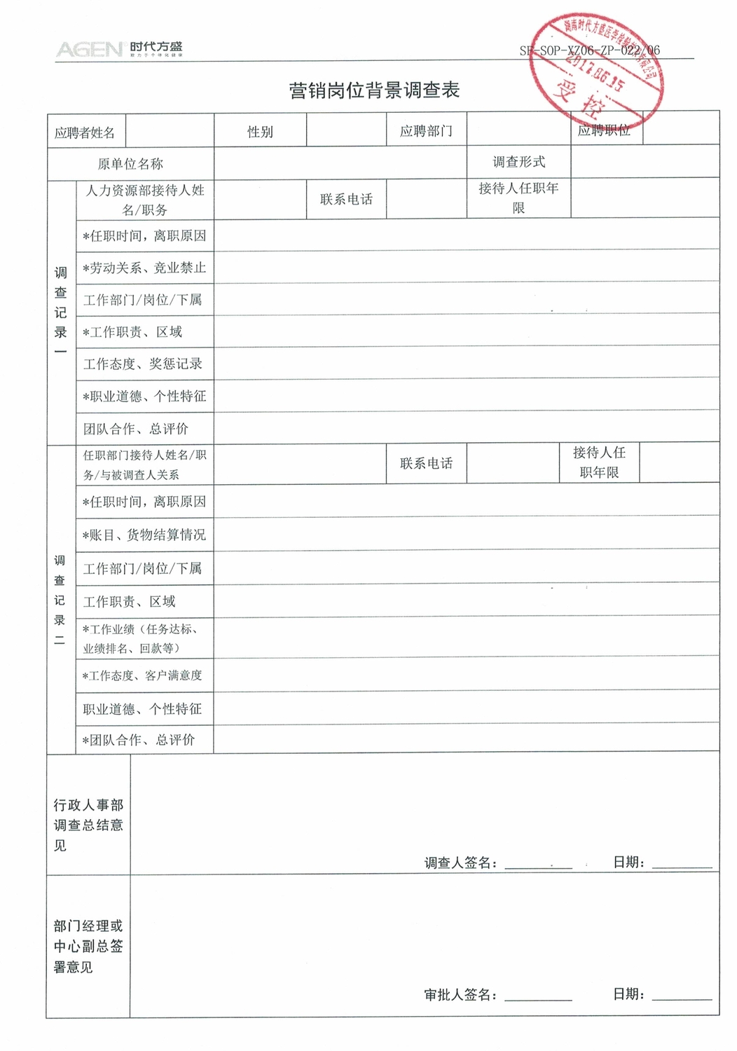 030608472093_0招聘管理制度_17.jpeg