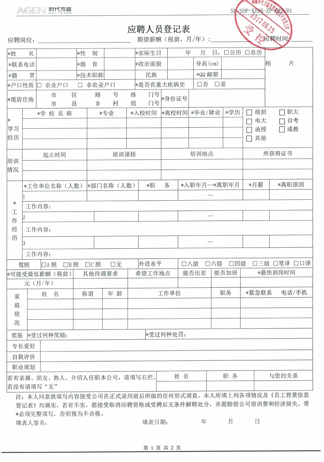 030608472093_0招聘管理制度_11.jpeg