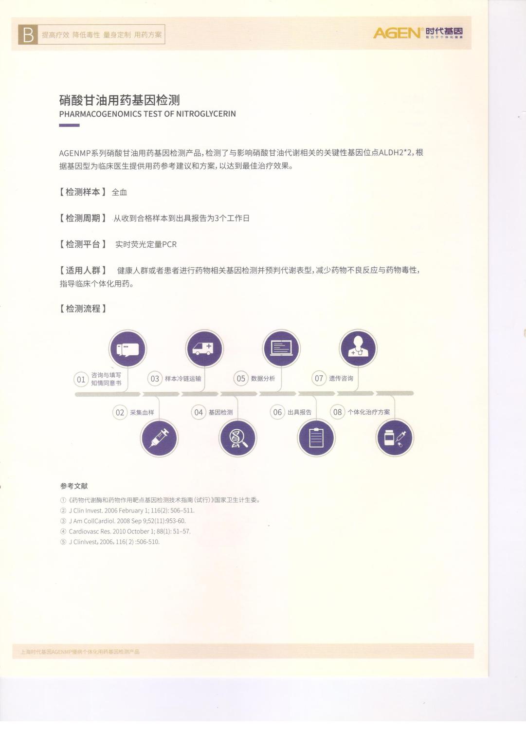 硝酸甘油2.jpg