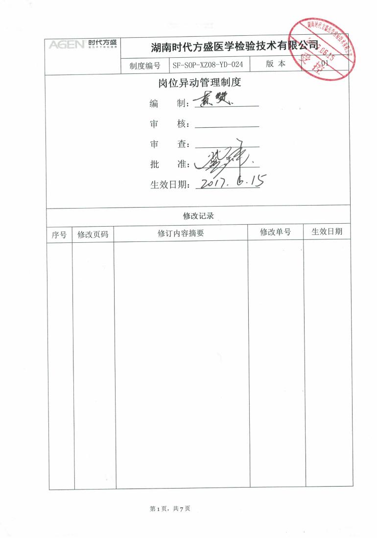崗位異動管理制度_00.jpg