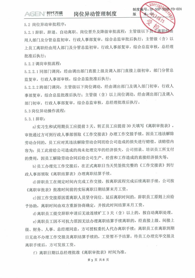 崗位異動管理制度_02.jpg