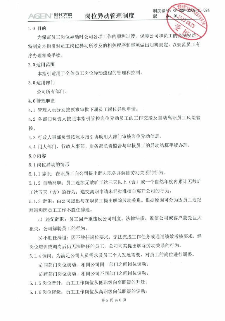 崗位異動管理制度_01.jpg