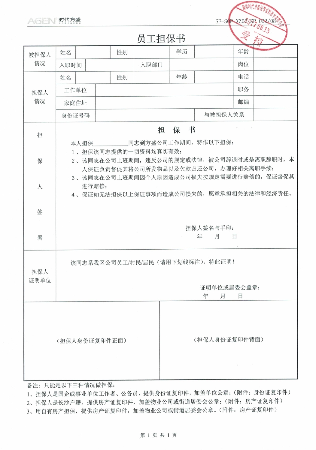 030608472093_0招聘管理制度_19.jpeg