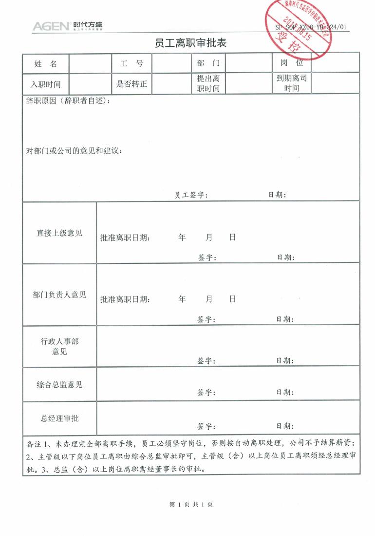 崗位異動管理制度_08.jpg