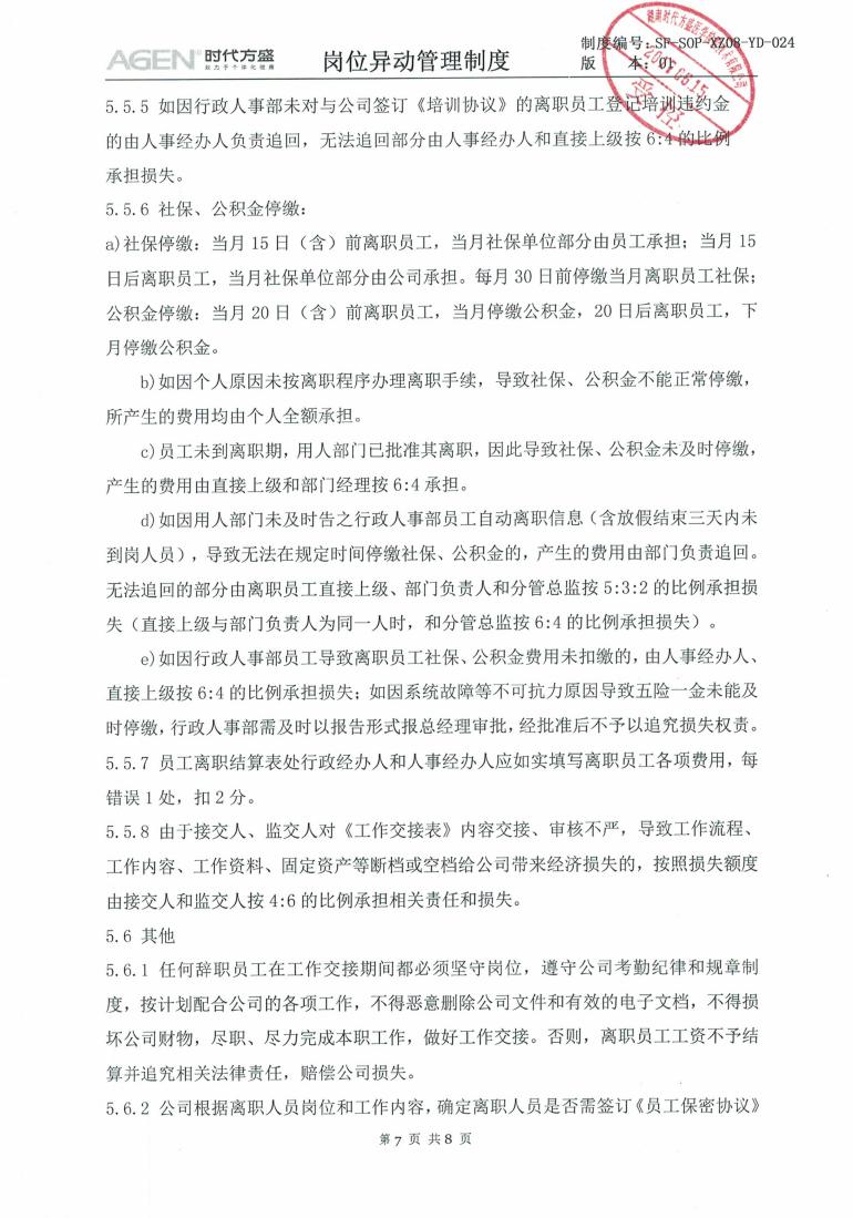 崗位異動管理制度_06.jpg