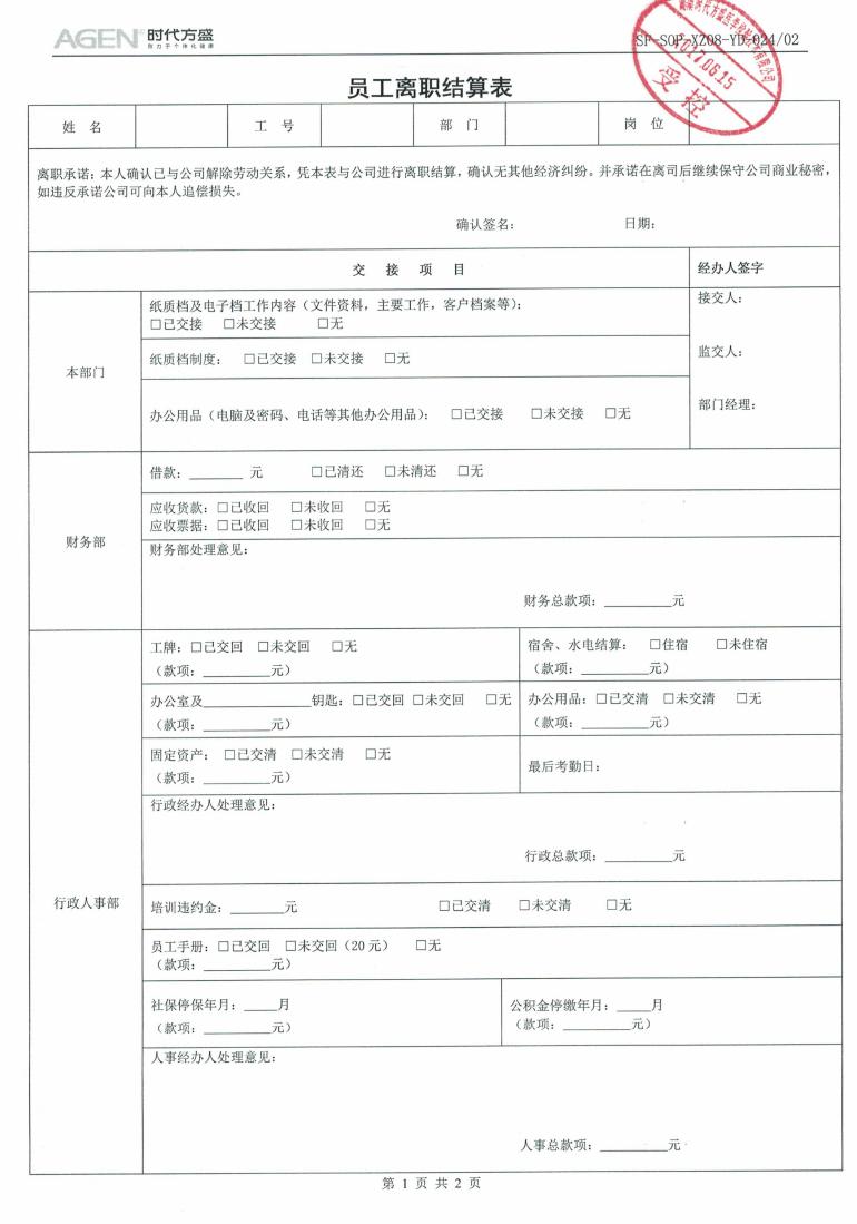 崗位異動管理制度_09.jpg