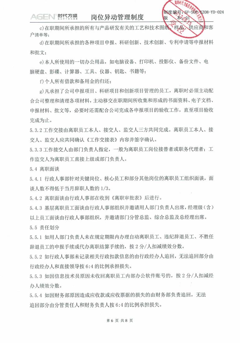 崗位異動管理制度_05.jpg
