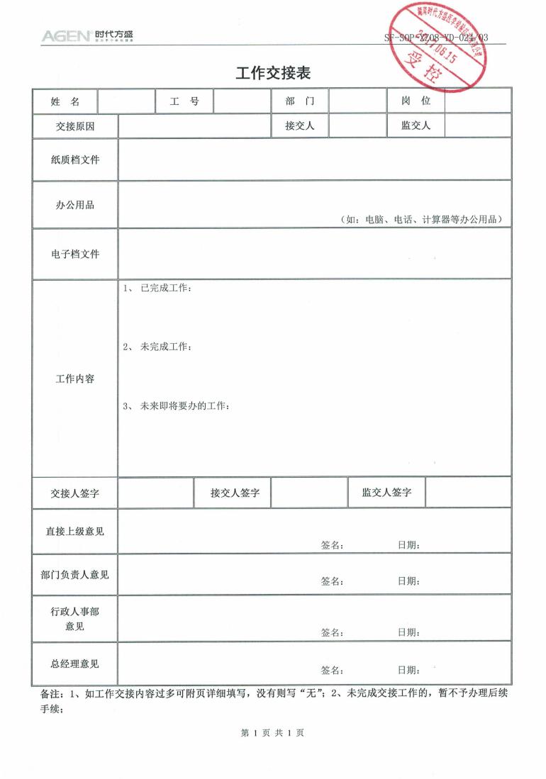 崗位異動管理制度_11.jpg