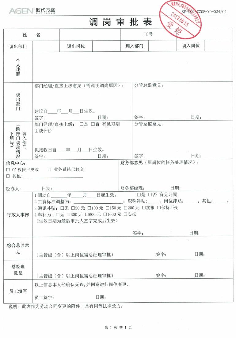 崗位異動管理制度_12.jpg
