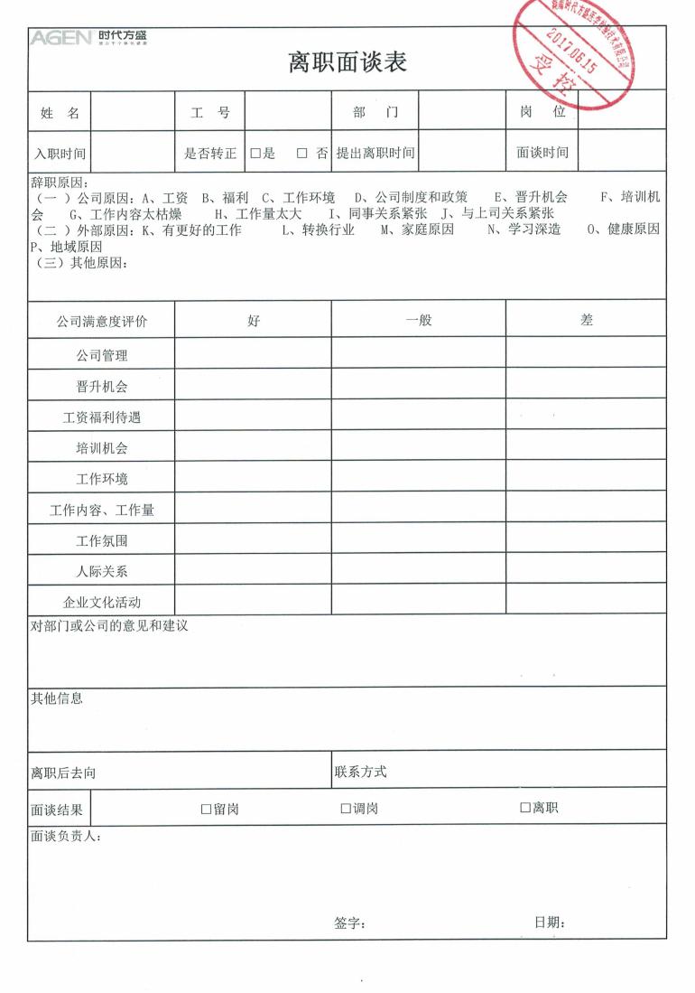 崗位異動管理制度_14.jpg