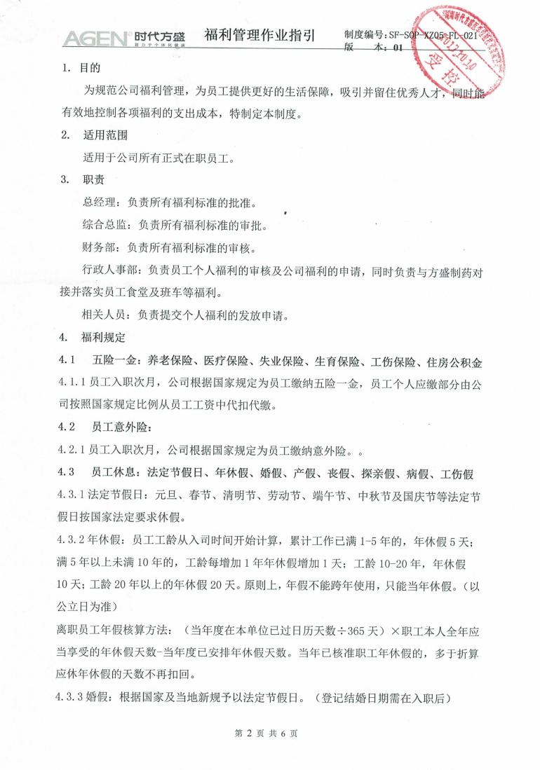 福利管理制度_01.jpg