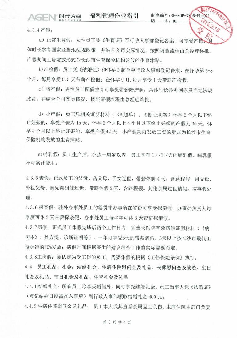 福利管理制度_02.jpg