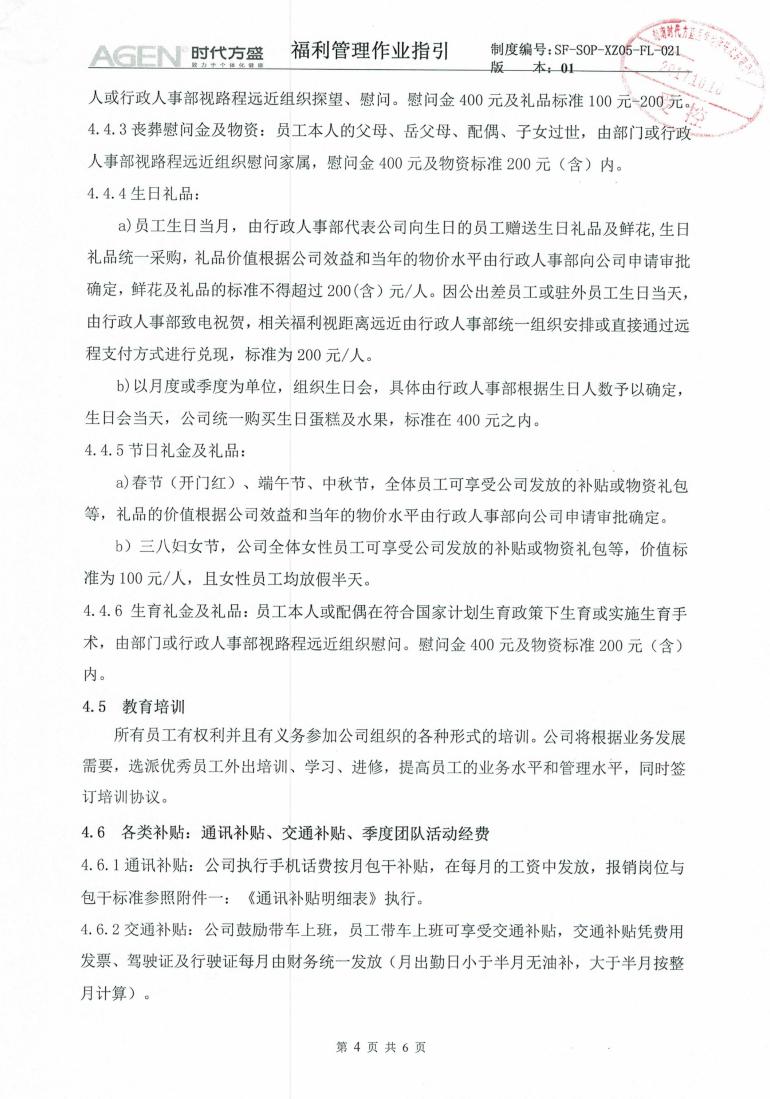 福利管理制度_03.jpg