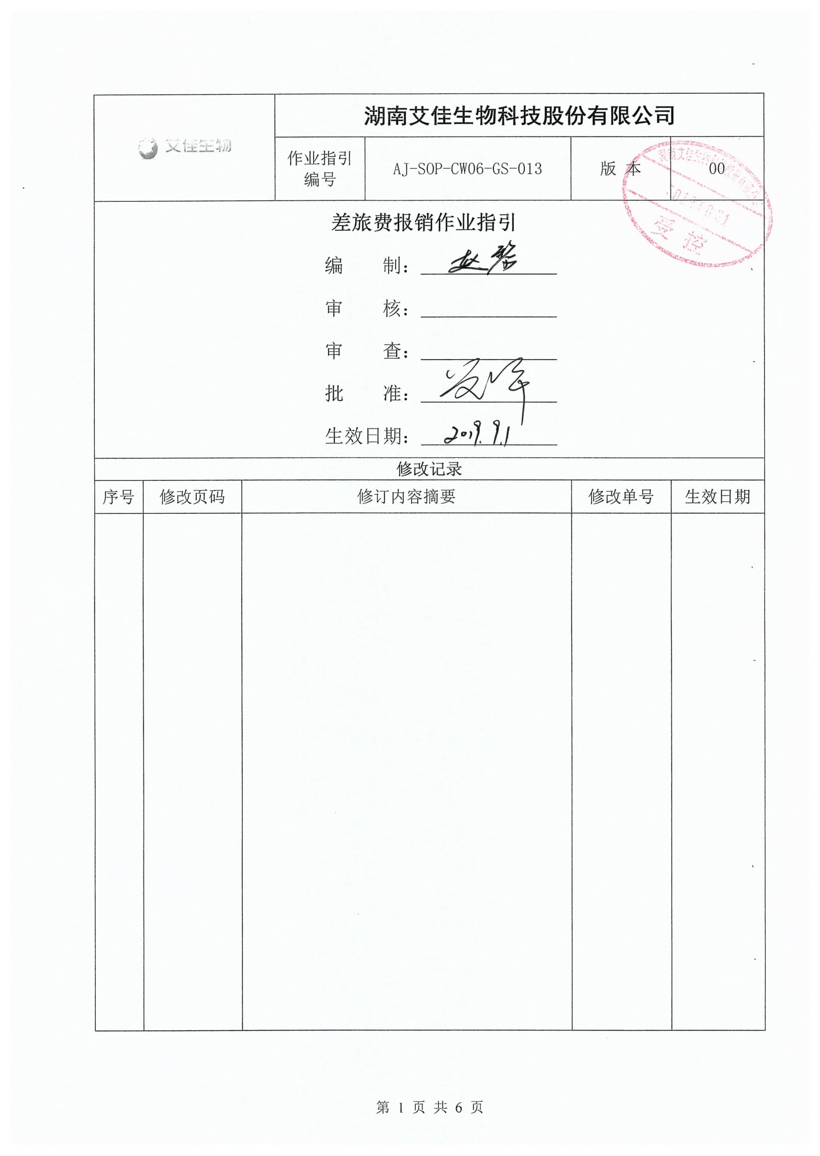 差旅費報銷作業(yè)指引-1.jpg