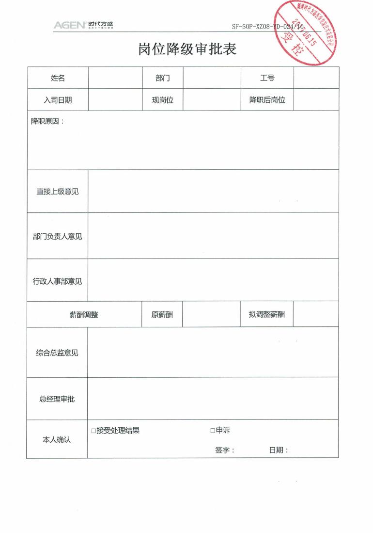 崗位異動管理制度_18.jpg