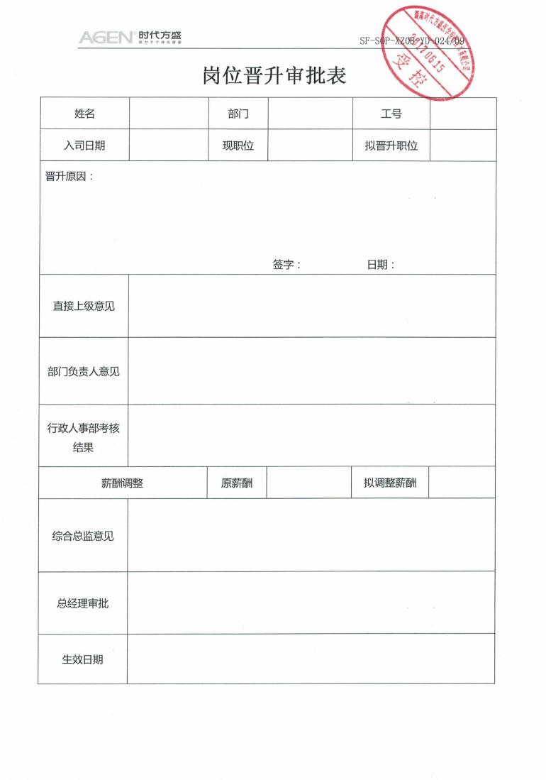 崗位異動管理制度_17.jpg