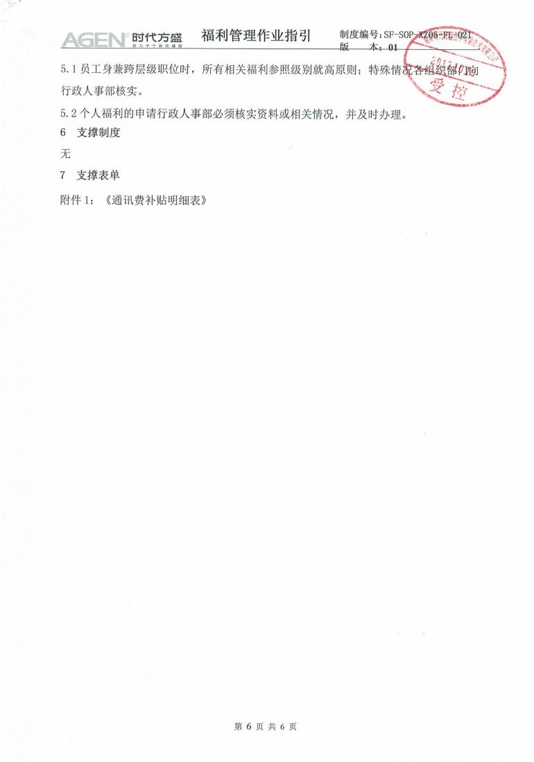 福利管理制度_05.jpg