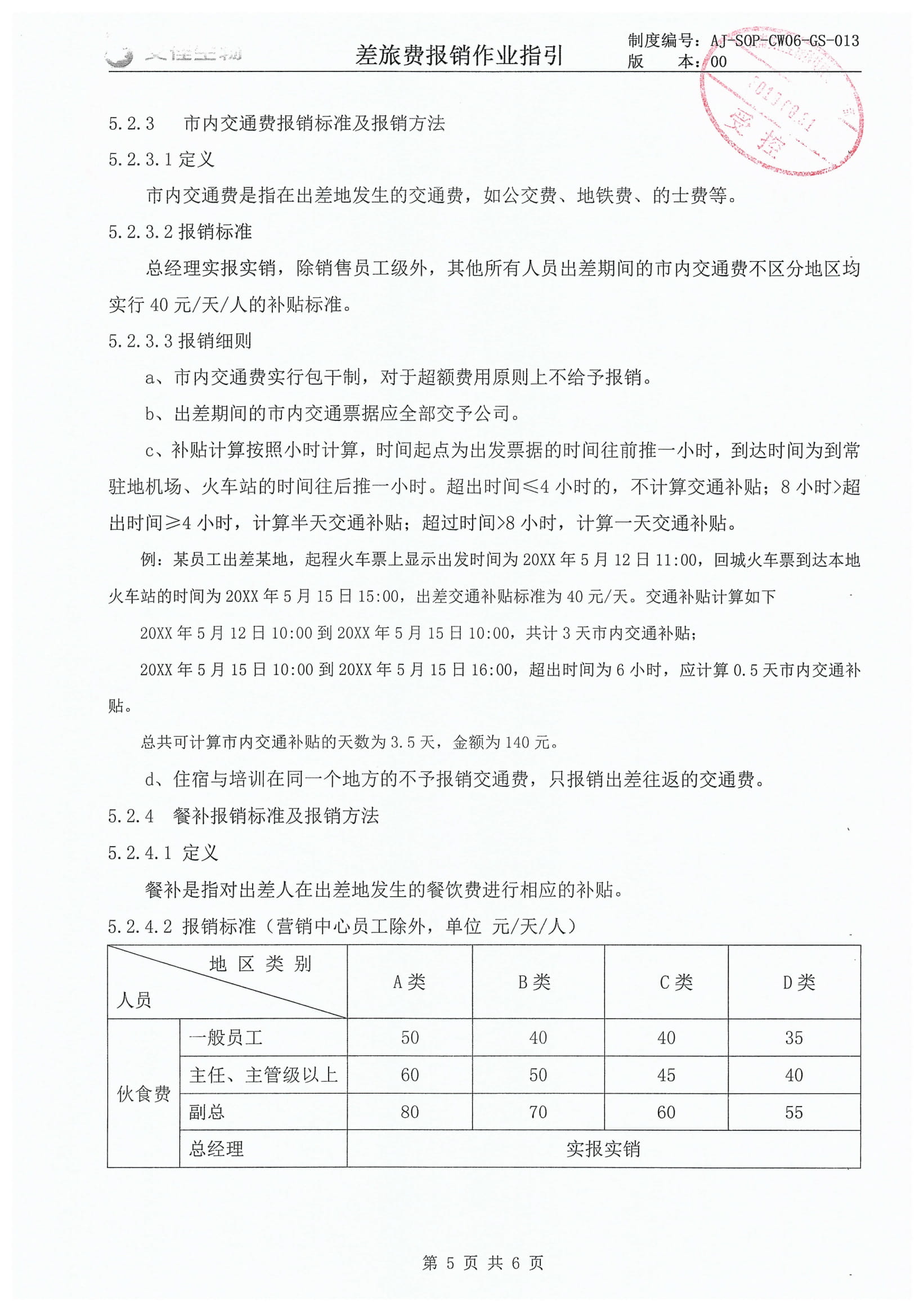 差旅費報銷作業(yè)指引-5.jpg