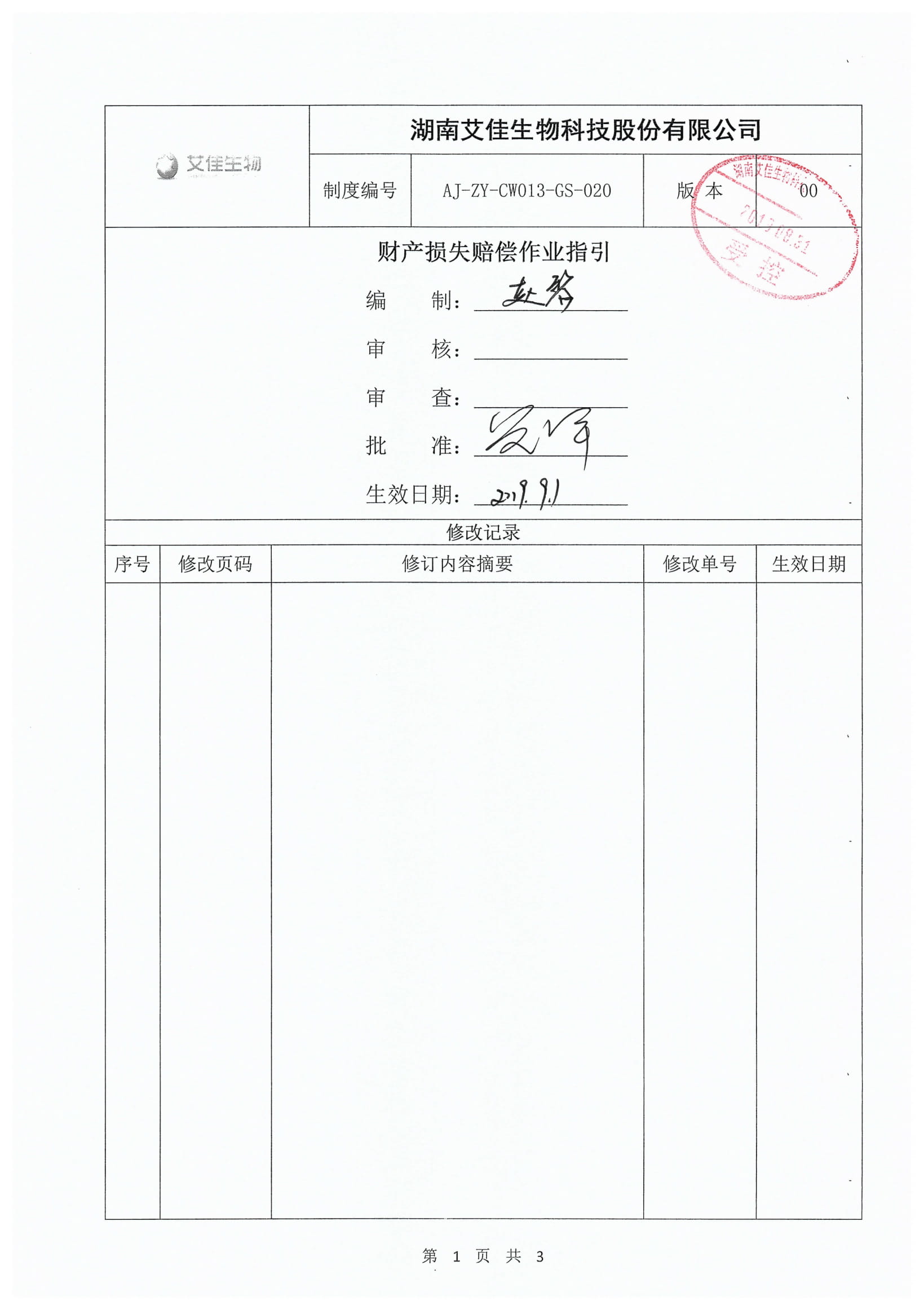 財(cái)產(chǎn)損失賠償作業(yè)指引-1.jpg