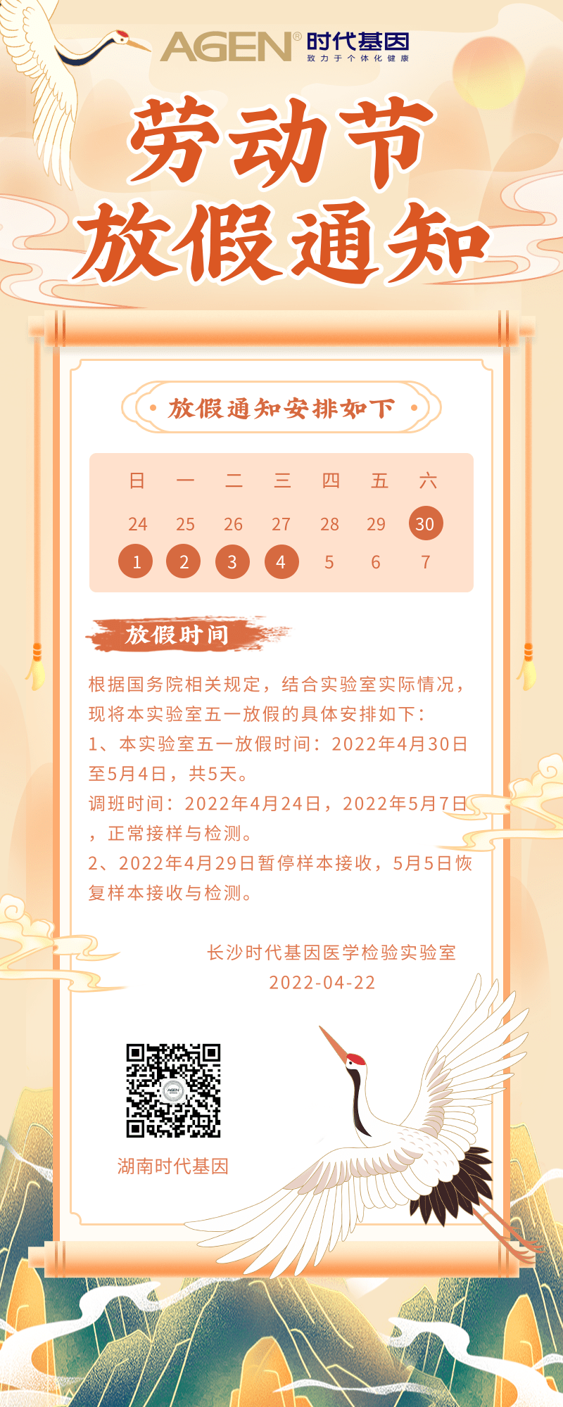 中國風勞動節放假通知長圖海報(1).png