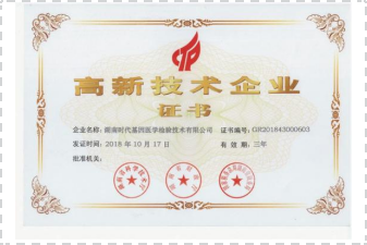 高新技術企業.png