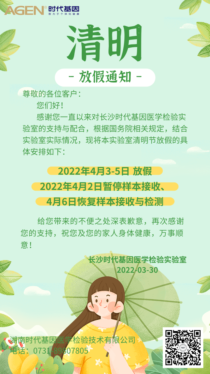 手繪插畫清明節放假通知手機海報.png