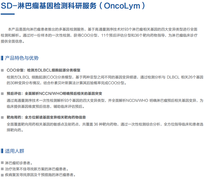 淋巴瘤-1.png