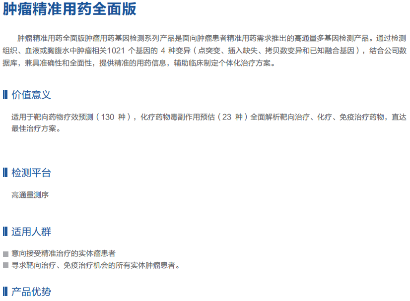 腫瘤精準-1.png
