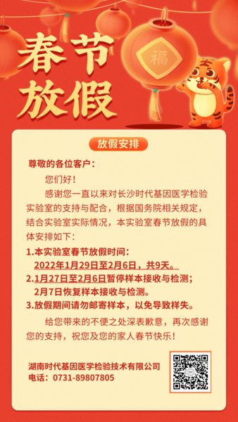 手繪公仔春節(jié)放假通知手機海報.png