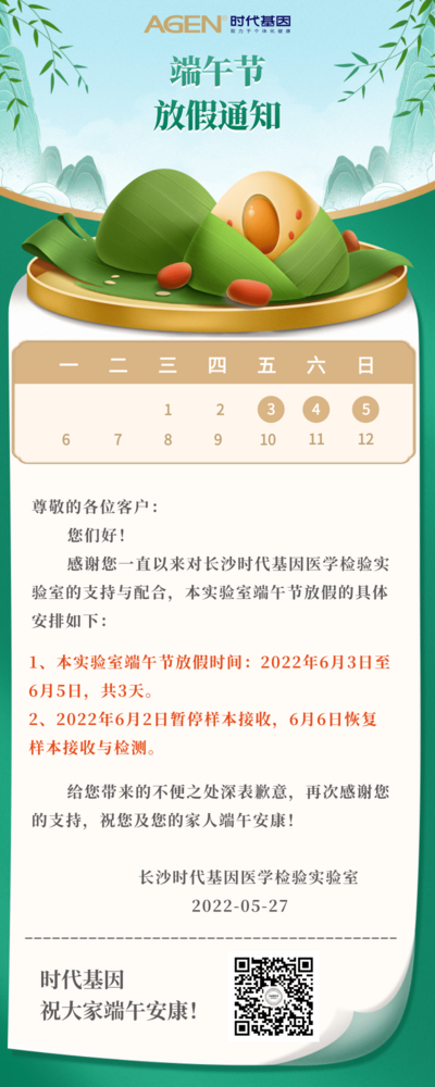 綠色簡約端午節放假通知長圖海報.png